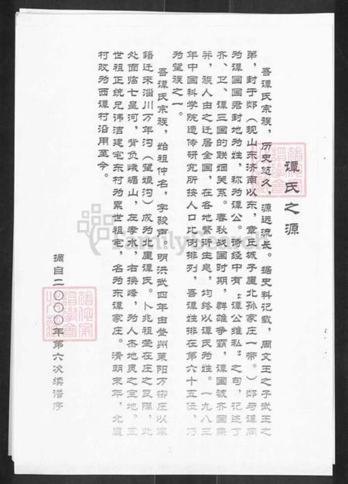 山东省淄博市淄川区谭氏族谱-淄川区金马村谭氏族谱.pdf电子版预览图3