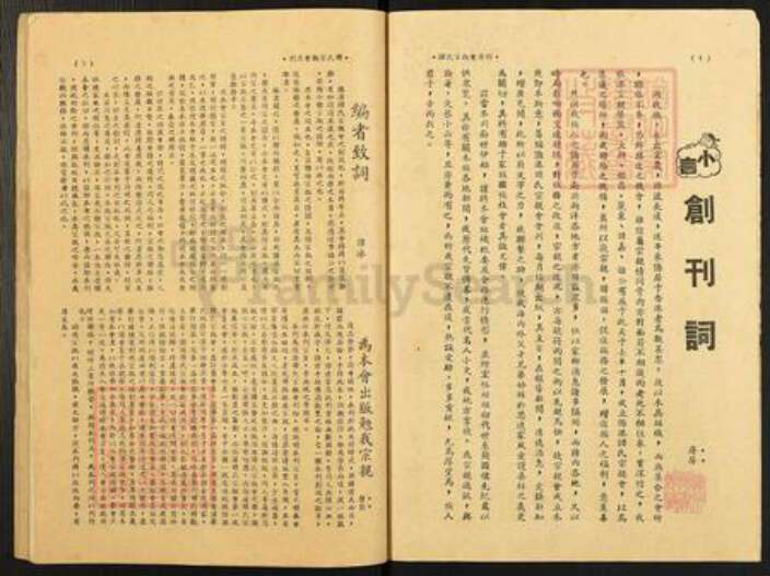 香港广东省韶关市南雄市谭氏族谱-侨港谭氏宗亲会…会刊.pdf电子版预览图3