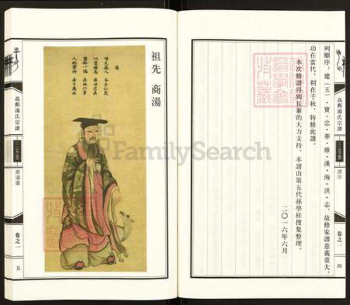 江苏省扬州市高邮市汤庄镇汤氏三益堂族谱-高邮汤氏宗谱.pdf电子版预览图3