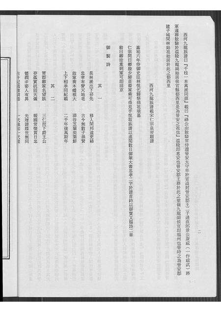 福建林氏族谱-林氏族谱.pdf电子版预览图3