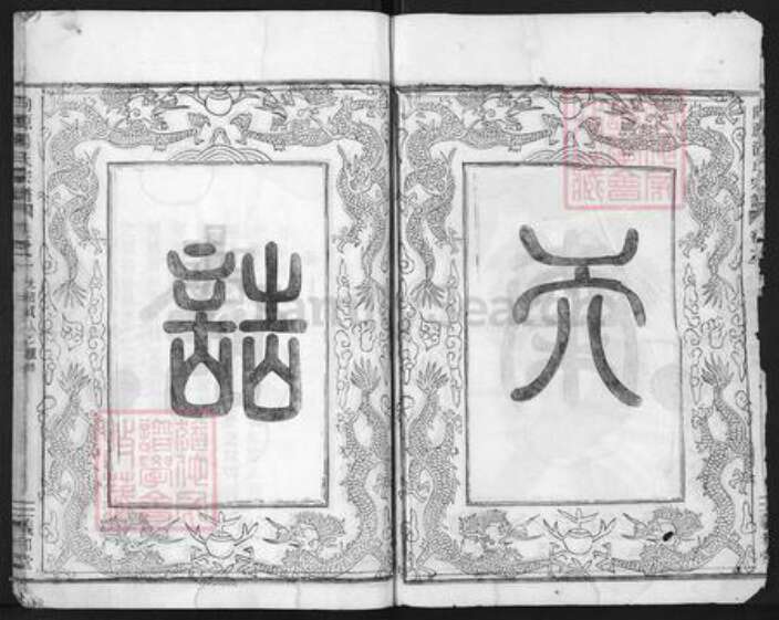 浙江省金华市婺城区汤氏义和堂族谱-向源汤氏宗谱.pdf电子版预览图3