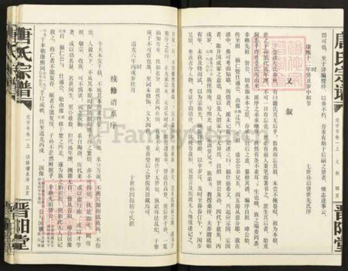 湖北省仙桃市唐氏晋阳堂族谱-唐氏宗谱.pdf电子版预览图3