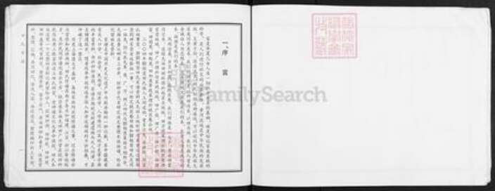 山西省太原市迎泽区田氏族谱-田氏宗谱.pdf电子版预览图3