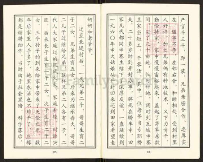 河南省郑州市中牟县田氏族谱-田氏家谱.pdf电子版预览图3