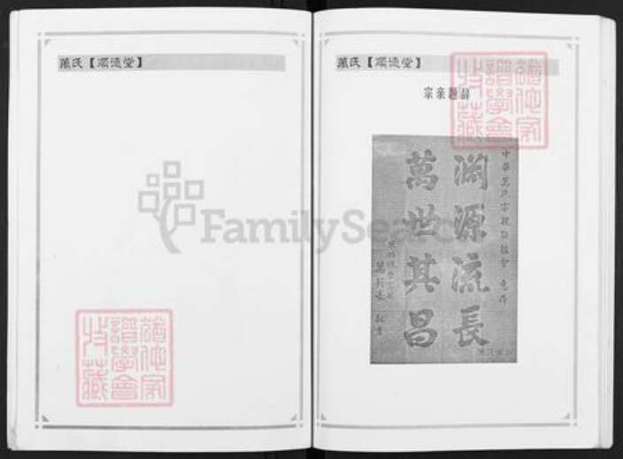 江苏省扬州市仪征市新集镇万氏顺德堂族谱-万氏宗谱.pdf电子版预览图3