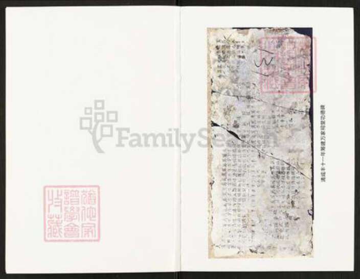 湖北省襄阳市谷城县万氏族谱-万氏族谱.pdf电子版预览图3