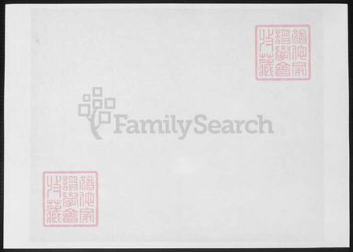 广东省东莞市万氏族谱-东莞万氏族谱.pdf电子版预览图3