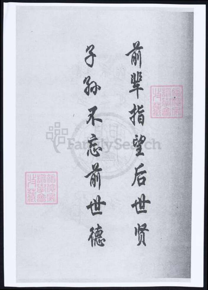 浙江省舟山汪氏族谱-衢山汪氏宗谱.pdf电子版预览图3