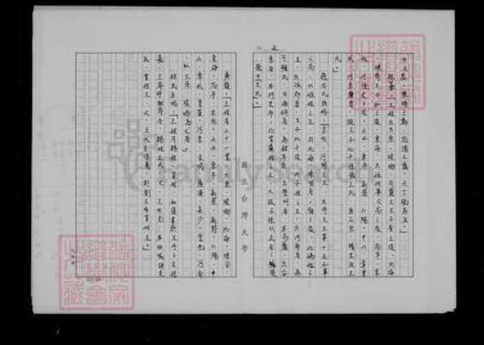 香港广西壮族自治区玉林博白县径口镇王氏族谱-[王氏]族谱.pdf电子版预览图3