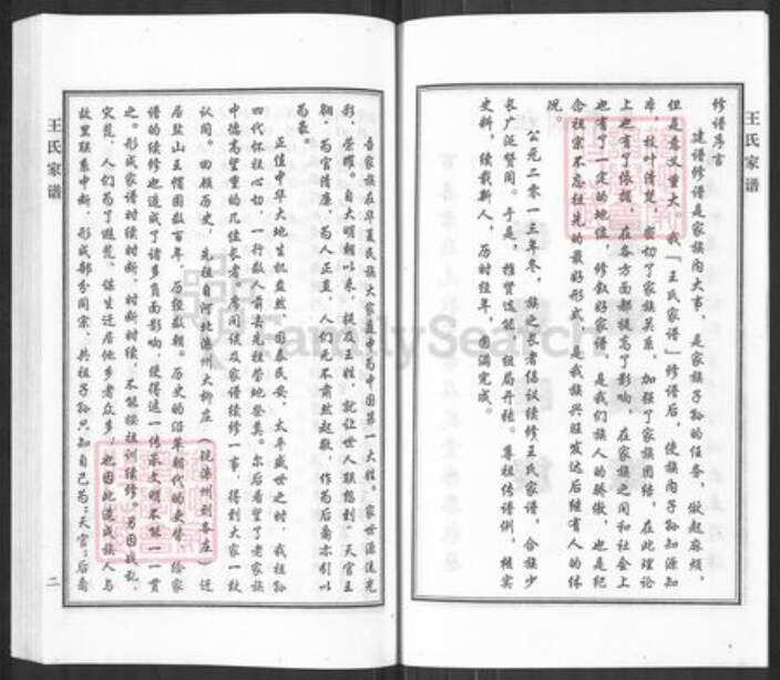 河北省沧州黄骅市黄骅镇王氏族谱-王氏家谱.pdf电子版预览图3