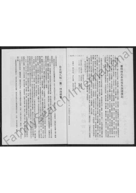 福建林氏族谱-古城九牧(旧)林氏族谱.pdf电子版预览图3