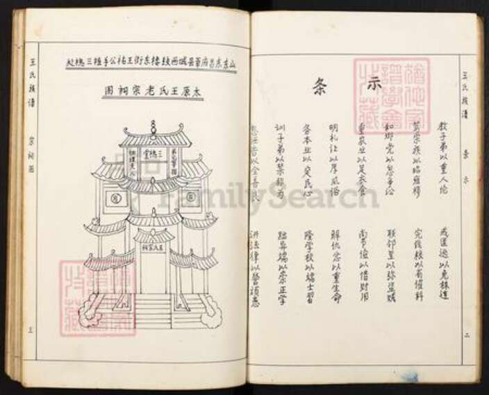 重庆市涪陵区王氏族谱-王氏族谱.pdf电子版预览图3