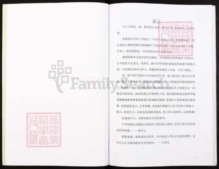 四川省遂宁市安居区王氏三槐堂族谱-王氏联宗族谱.pdf电子版预览图3