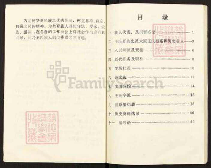 重庆市南川区水江镇王氏族谱-王氏族谱.南川市水江王家湾小水支系.pdf电子版预览图3