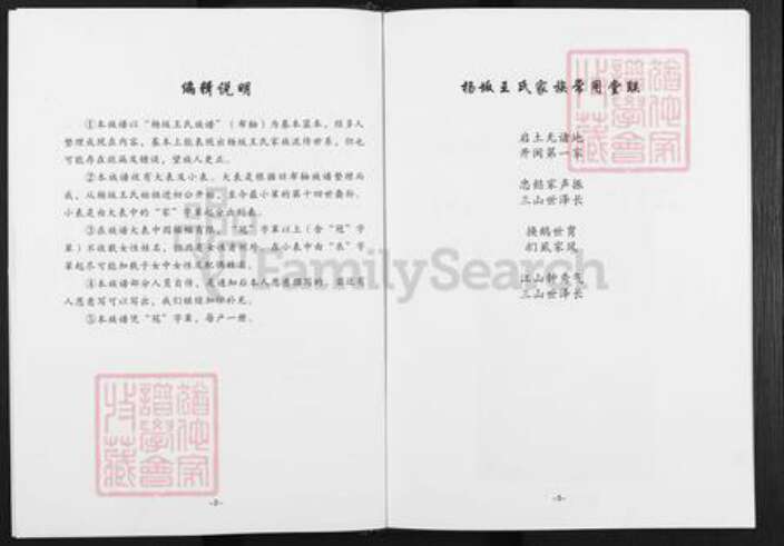 福建省福州市闽清县坂东镇王氏族谱-杨坂王氏族谱.pdf电子版预览图3