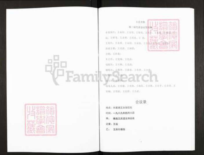 安徽省淮南市潘集区平圩镇王氏三槐堂族谱-王氏宗谱.pdf电子版预览图3