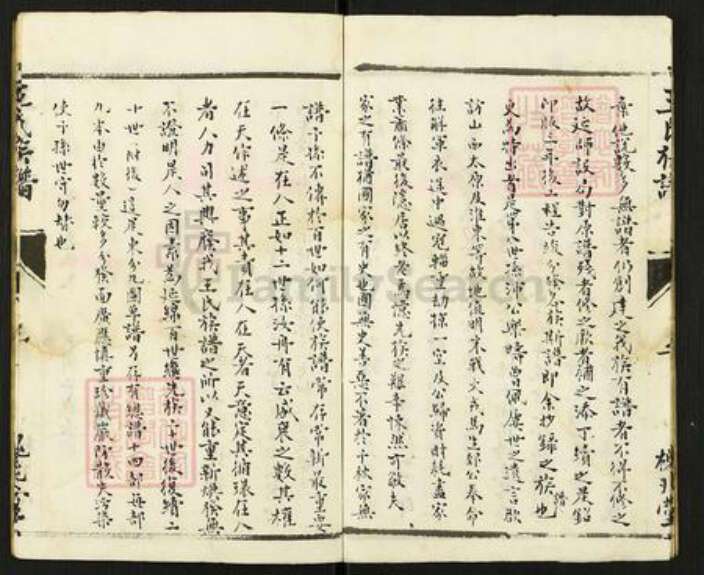 江苏省扬州市仪征市大仪镇王氏槐兆堂族谱-王氏族谱.pdf电子版预览图3