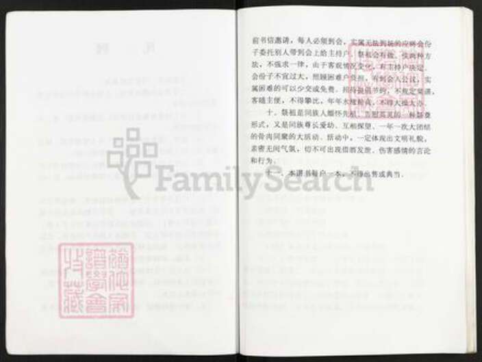 江苏省扬州市高邮市王氏三槐堂族谱-王氏本支家谱.pdf电子版预览图3