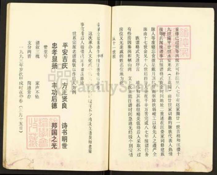 江苏省徐州市沛县王氏简迪堂族谱-王氏宗谱.pdf电子版预览图3