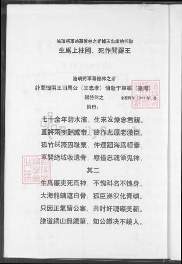 台湾高雄市凤山区福建省泉州市王氏族谱-蟹谷沙提王氏族谱(秉政篇).pdf电子版预览图3