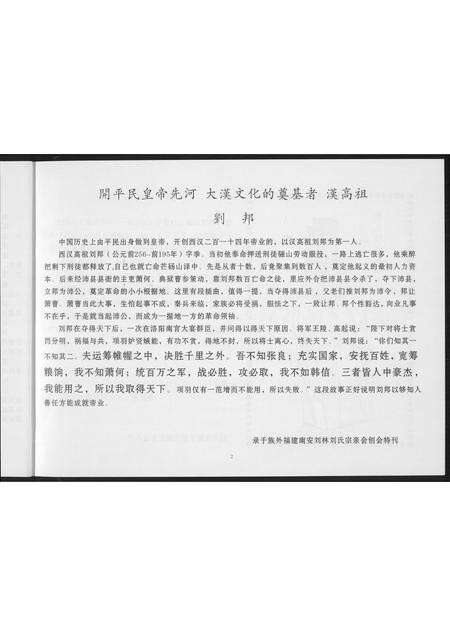 福建刘氏族谱-[刘氏]大诗综合家谱.pdf电子版预览图3