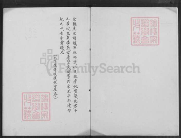 福建省泉州市金门县金沙陈氏族谱-金门陈氏家谱.斗门学考甲祖后房家谱.pdf电子版预览图3