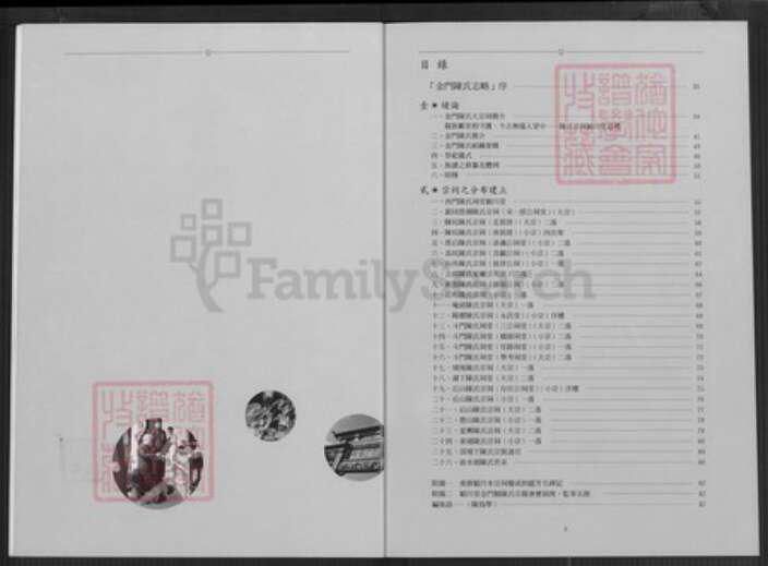 福建省泉州市金门县金湖陈氏颍川堂族谱-金门陈氏志略.pdf电子版预览图3