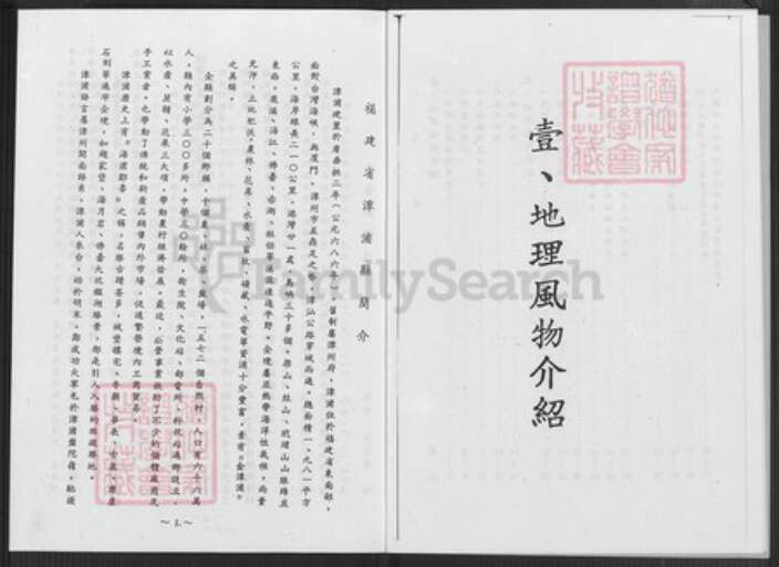 福建省漳州市漳浦县佛昙镇陈氏族谱-鉴湖陈氏浅说.pdf电子版预览图3