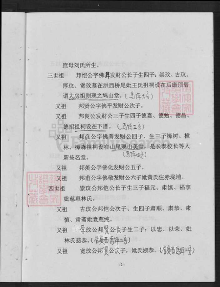 福建省漳州市漳浦县马坪镇陈氏族谱-福建漳浦马坪后康村山仔头社家谱.pdf电子版预览图3