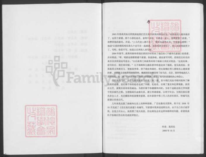 河南省开封市祥符区杜良乡高氏族谱-峦庄高氏家谱.pdf电子版预览图3