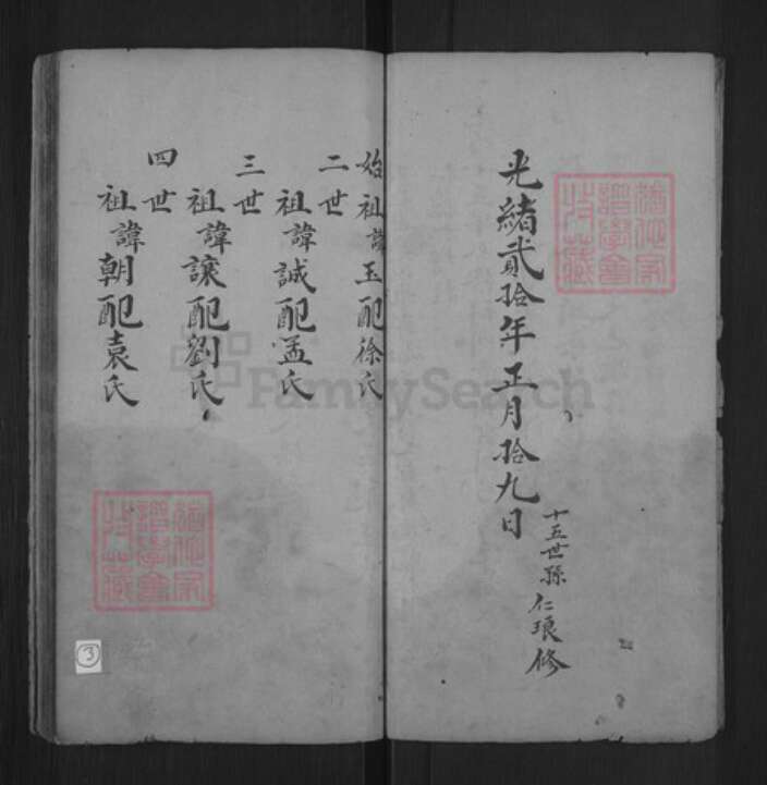 山东省孙氏族谱-孙氏谱书.pdf电子版预览图3