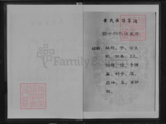 湖北省孝感市安陆市孛畈镇黄氏族谱-黄氏族谱.pdf电子版预览图3