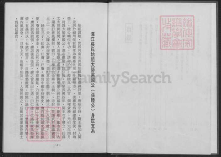 福建省福州市闽侯县上街镇张氏族谱-凤池泽江张氏始祖太师梁国公(张睦公) 后裔族谱.pdf电子版预览图3