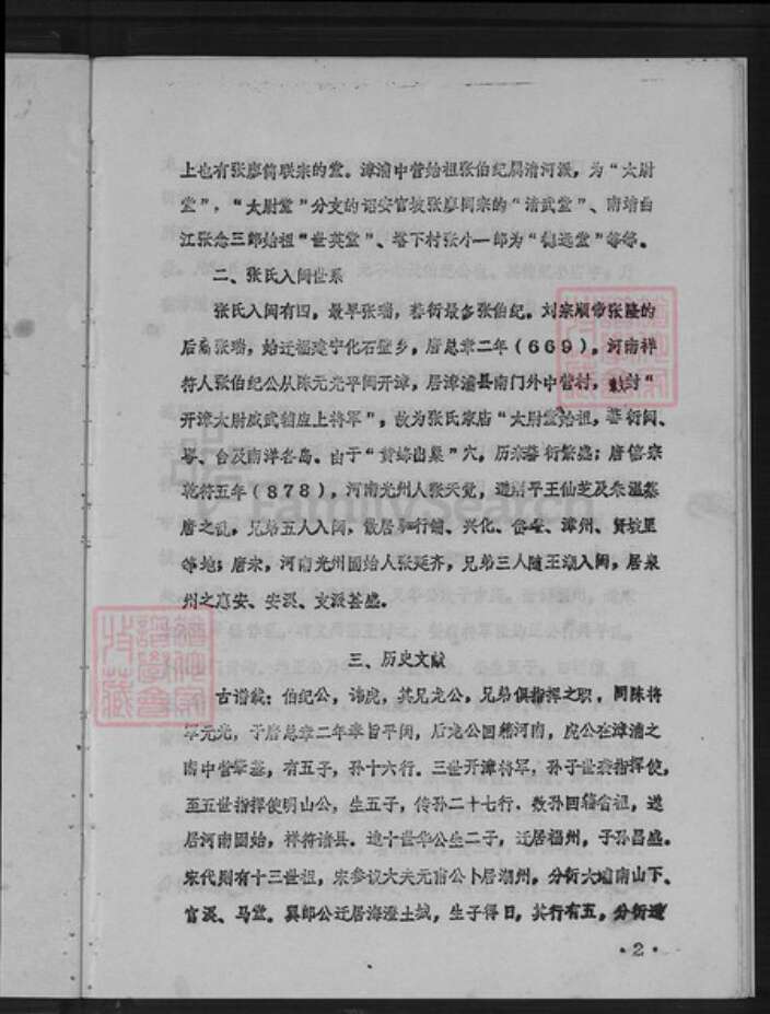 福建省漳州市漳浦县石榴镇张氏太尉堂族谱-张氏族谱.pdf电子版预览图3