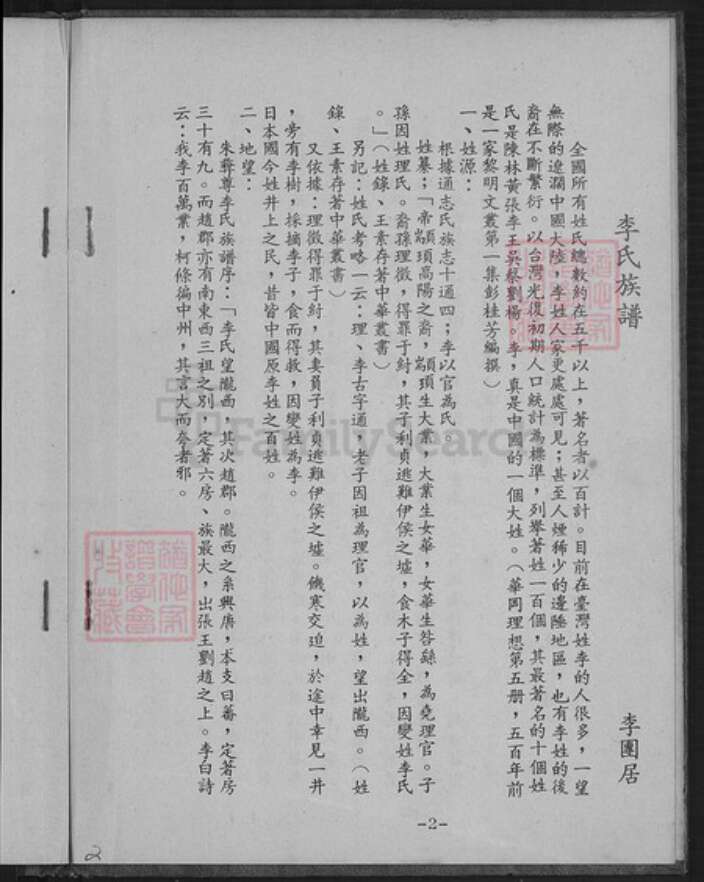 台湾台北市文山区李氏族谱-旅台仙景李姓壵德公传子孙族谱.pdf电子版预览图3