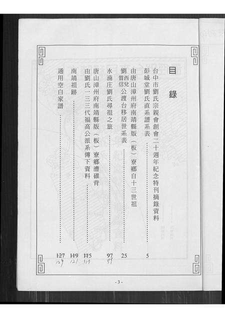 福建刘氏族谱-刘氏世系族谱.pdf电子版预览图3