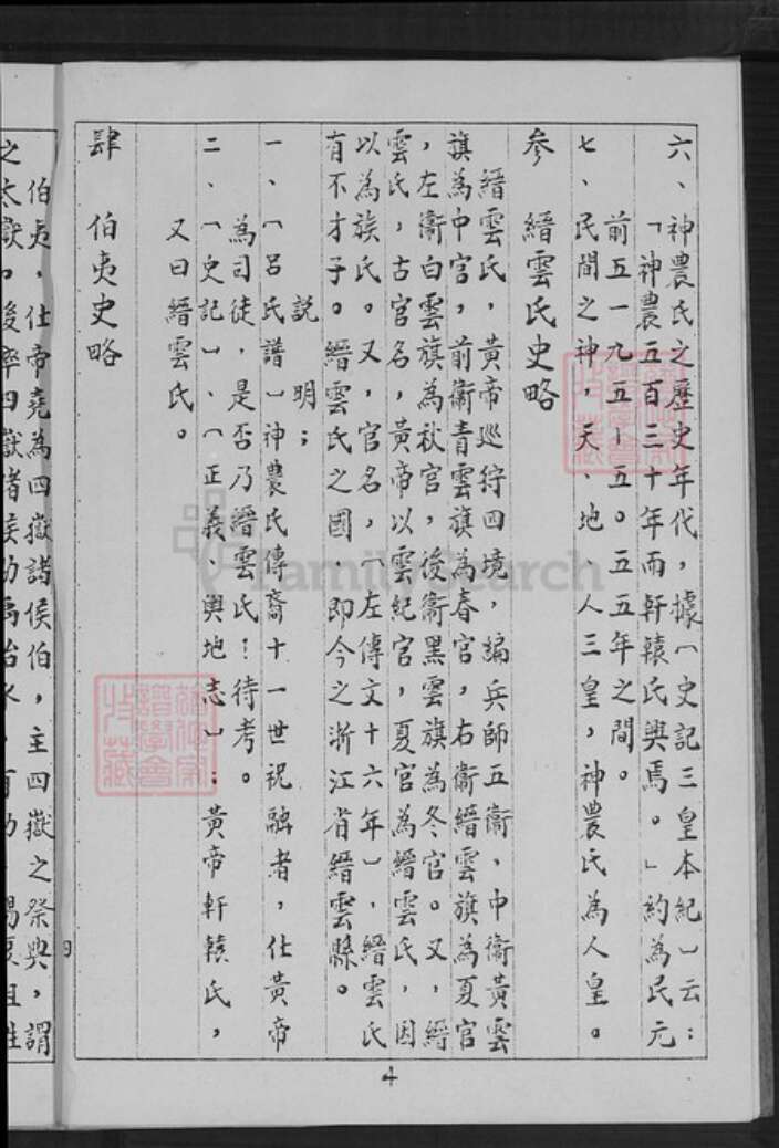 台湾新北市石门区许氏长兴堂族谱-许氏族谱.pdf电子版预览图3