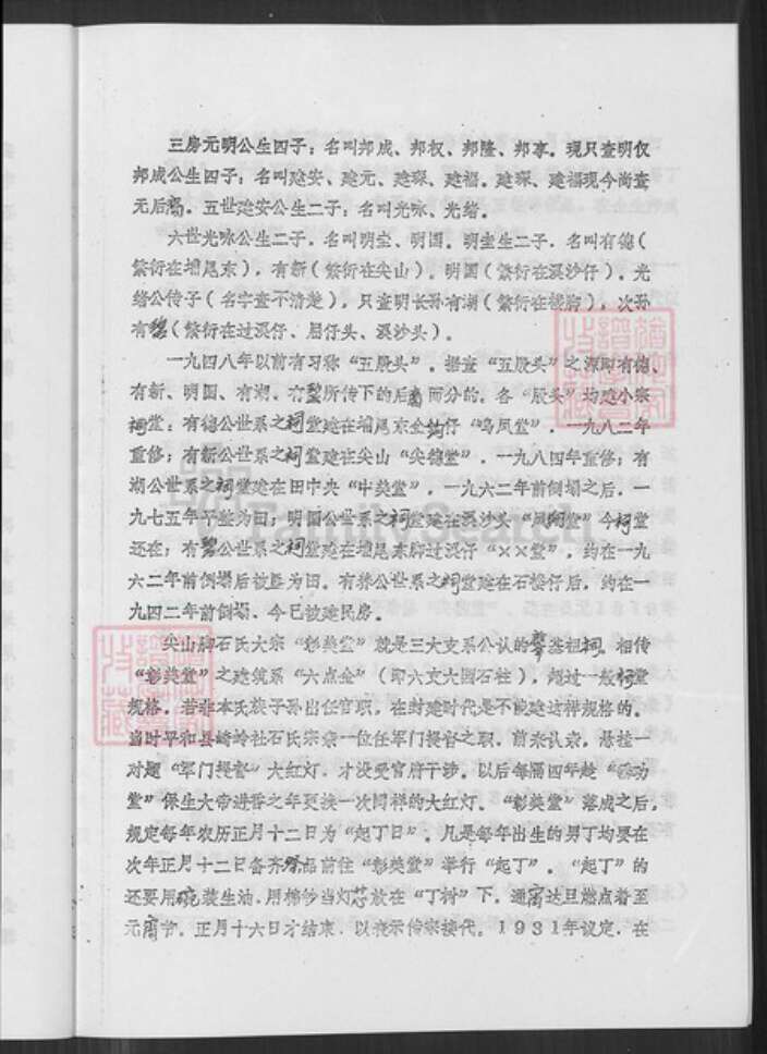 福建省漳州市南靖县船场镇石氏彰美堂族谱-石氏族谱.pdf电子版预览图3