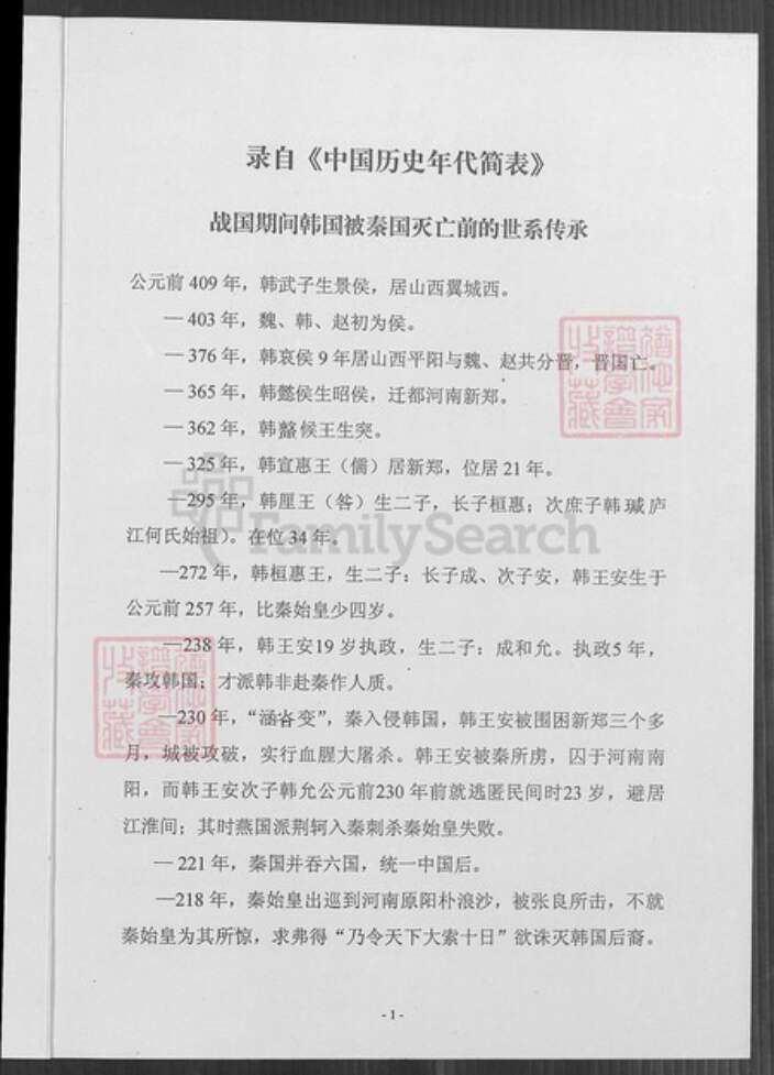 福建省泉州市惠安县洛阳镇何氏族谱-论何氏始祖传承.pdf电子版预览图3