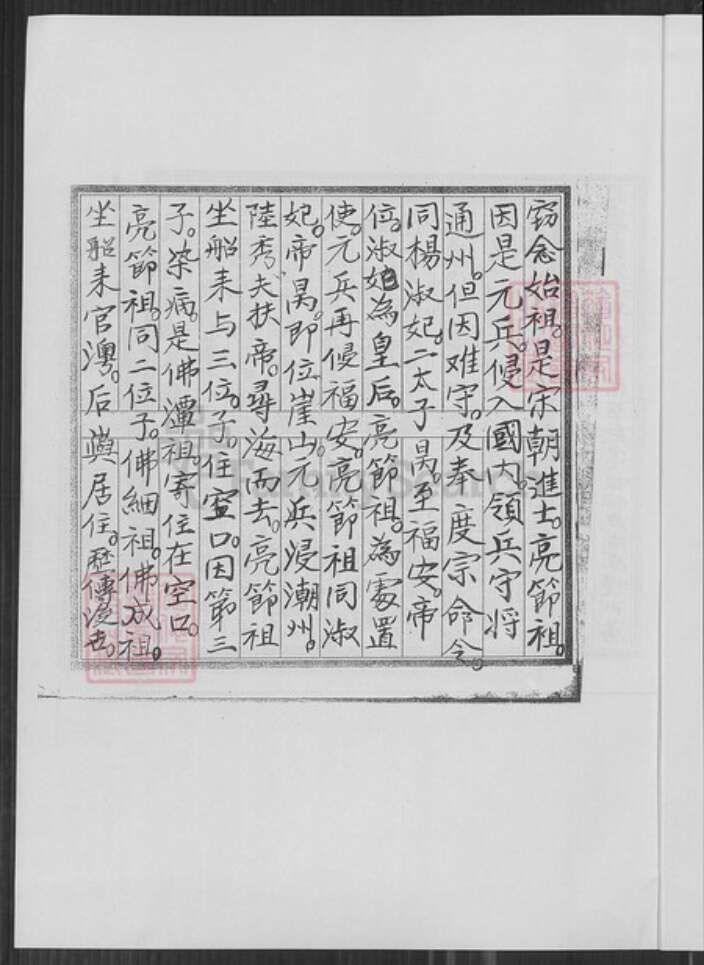 福建省泉州市金门县金沙杨氏族谱-杨氏始祖亮节公裔派简谱.pdf电子版预览图3