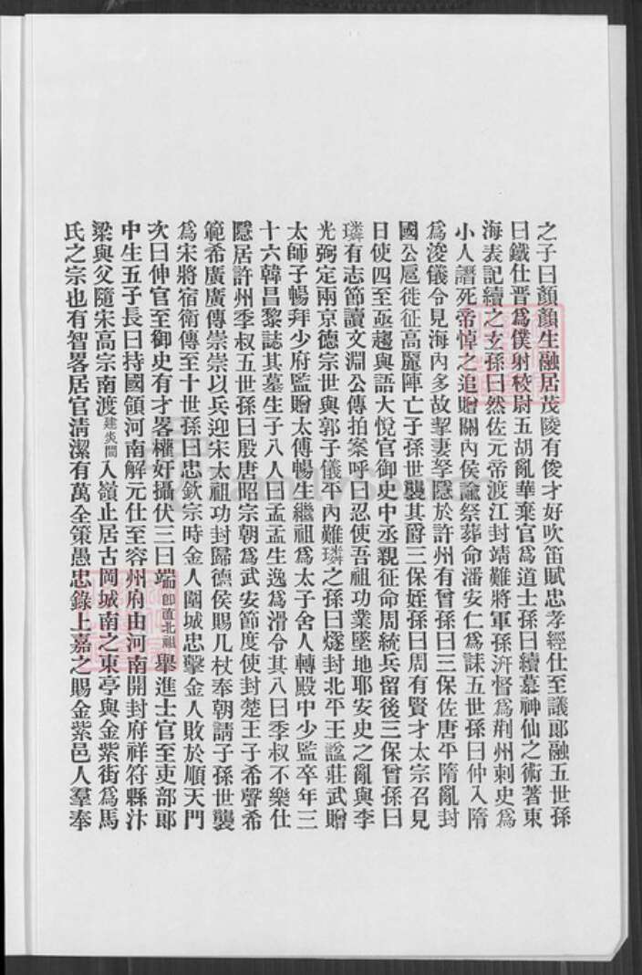 广东省江门市新会区马氏族谱-古冈马氏分邑族谱.pdf电子版预览图3