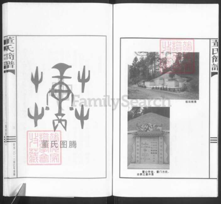 浙江省绍兴柯桥区董氏族谱-董氏简谱.pdf电子版预览图3