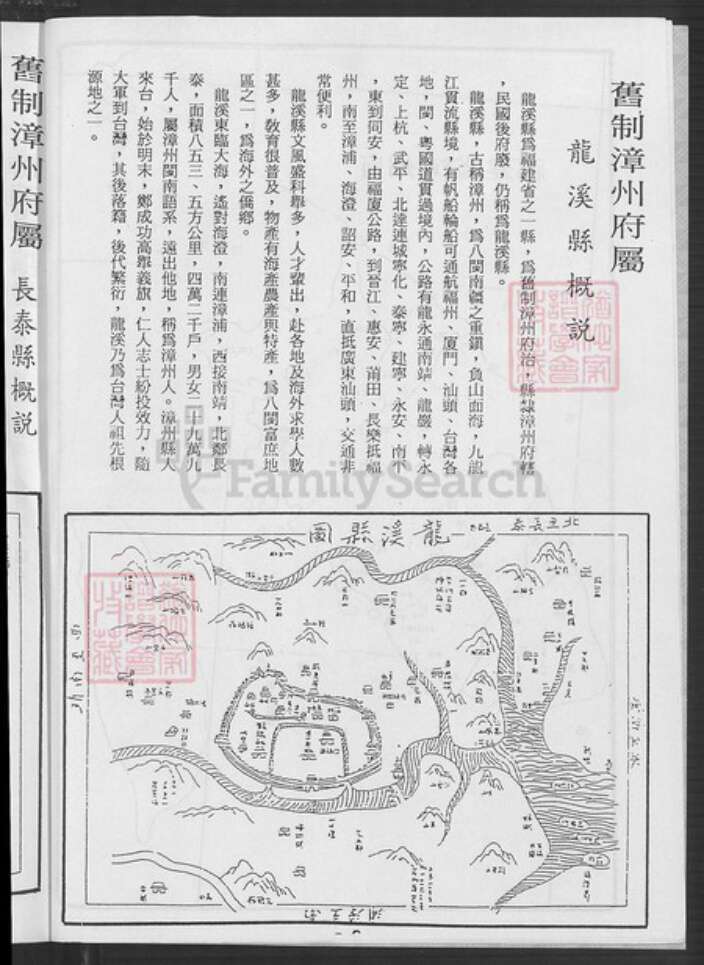 台湾台南市下营区姜氏族谱-姜林姓家谱.pdf电子版预览图3