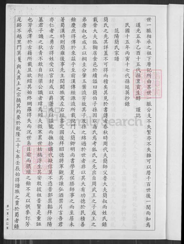 福建省漳州市南靖县辽宁省锦州义县简氏族谱-南靖张简家谱.pdf电子版预览图3