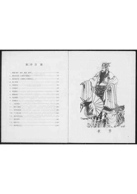 福建刘氏族谱-刘氏大宗谱.pdf电子版预览图3