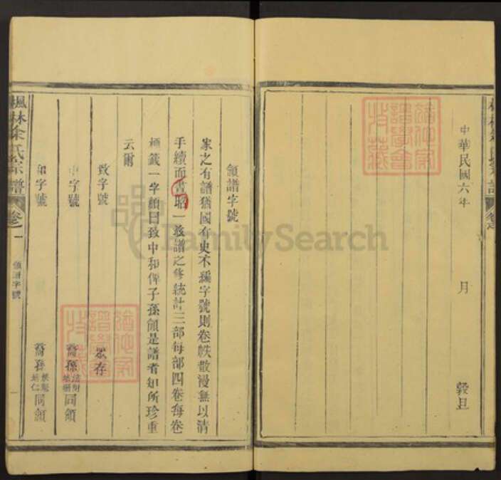 浙江省温州市永嘉县枫林镇余氏族谱-枫林余氏宗谱.pdf电子版预览图3