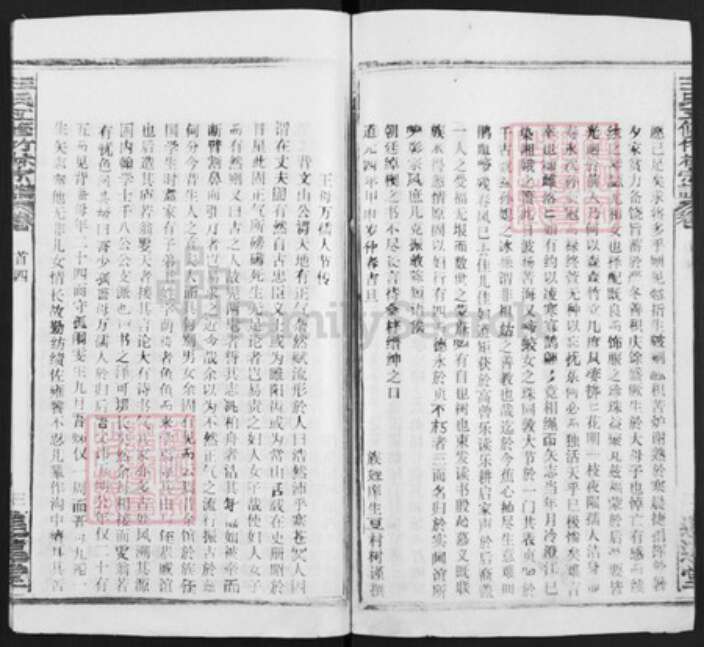 湖北省黄冈市王氏族谱-王氏五修竹林宗谱.pdf电子版预览图3