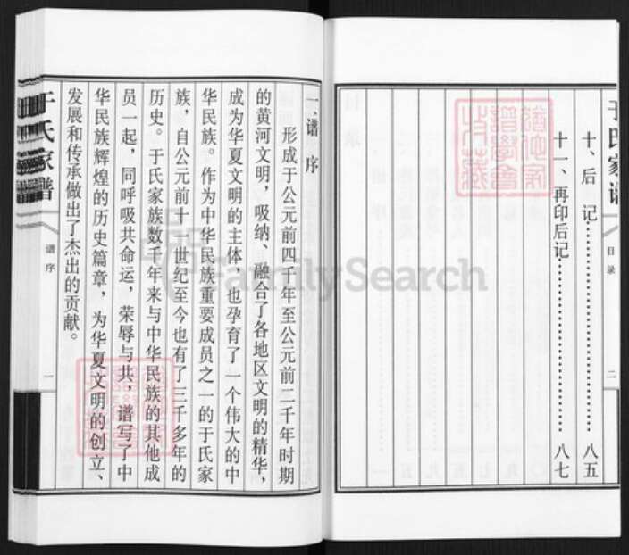 山东省青岛市即墨区田横镇山东省青岛市即墨区于氏为叙堂族谱-于氏家谱.pdf电子版预览图3