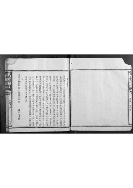 福建刘氏族谱-刘氏族谱[3卷,首1卷].pdf电子版预览图3