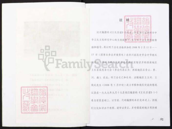 重庆市万州王氏族谱-王氏宗谱.pdf电子版预览图3